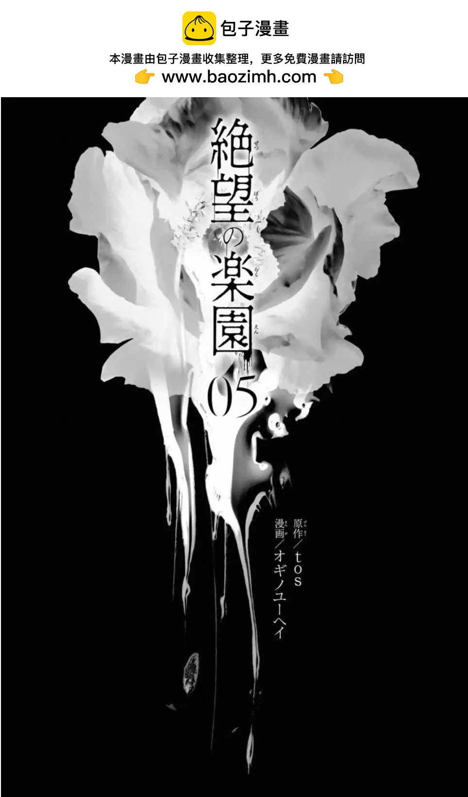 《绝望的乐园》第44话 第2页