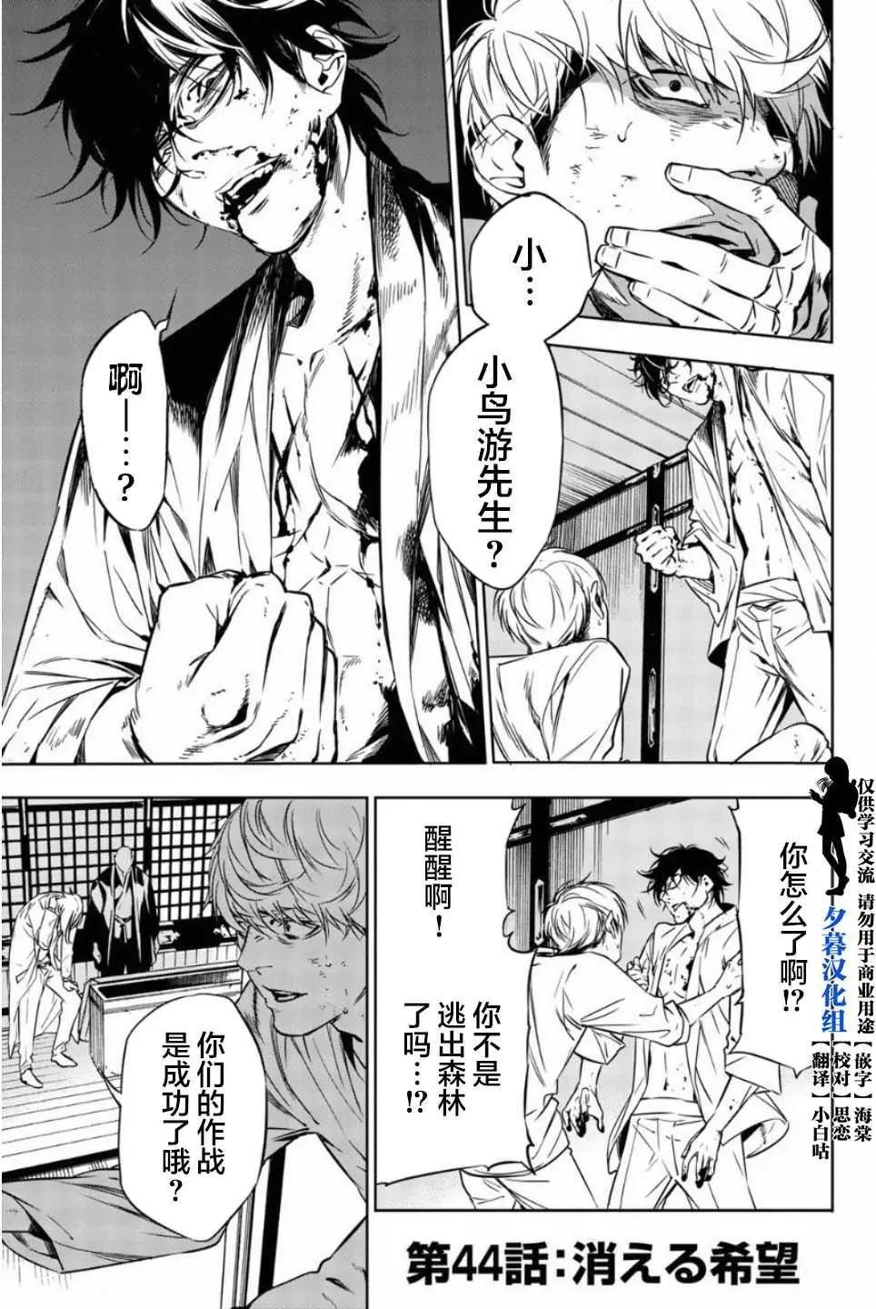 《绝望的乐园》第44话 第4页