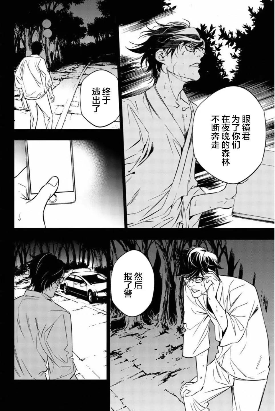 《绝望的乐园》第44话 第5页