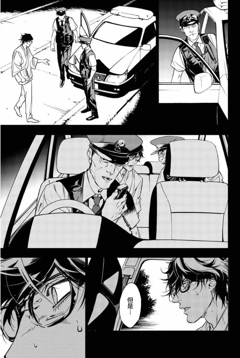 《绝望的乐园》第44话 第6页