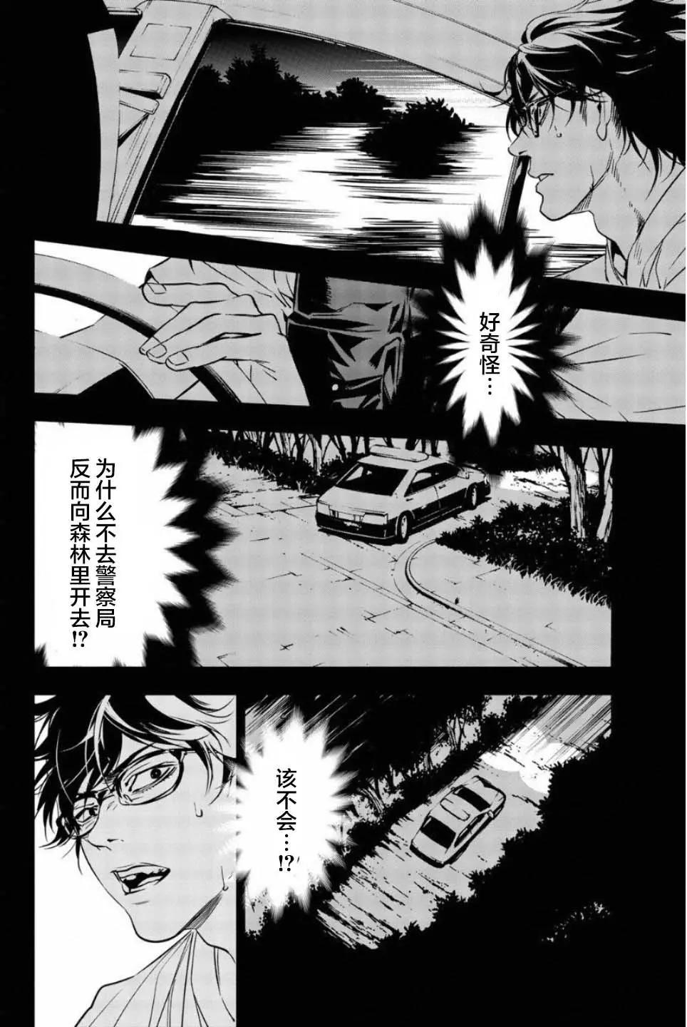 《绝望的乐园》第44话 第7页