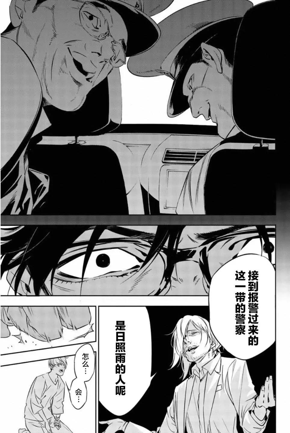 《绝望的乐园》第44话 第8页