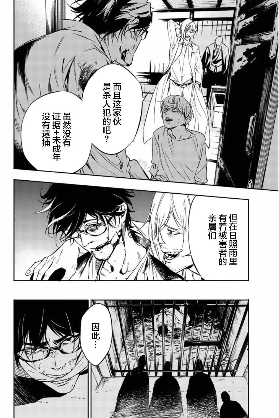 《绝望的乐园》第44话 第9页