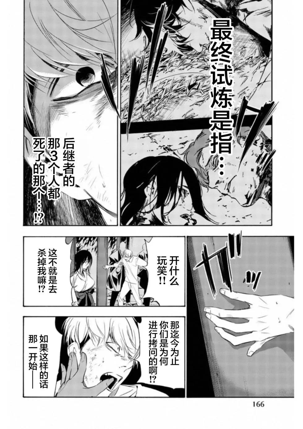 《绝望的乐园》第42话 第10页