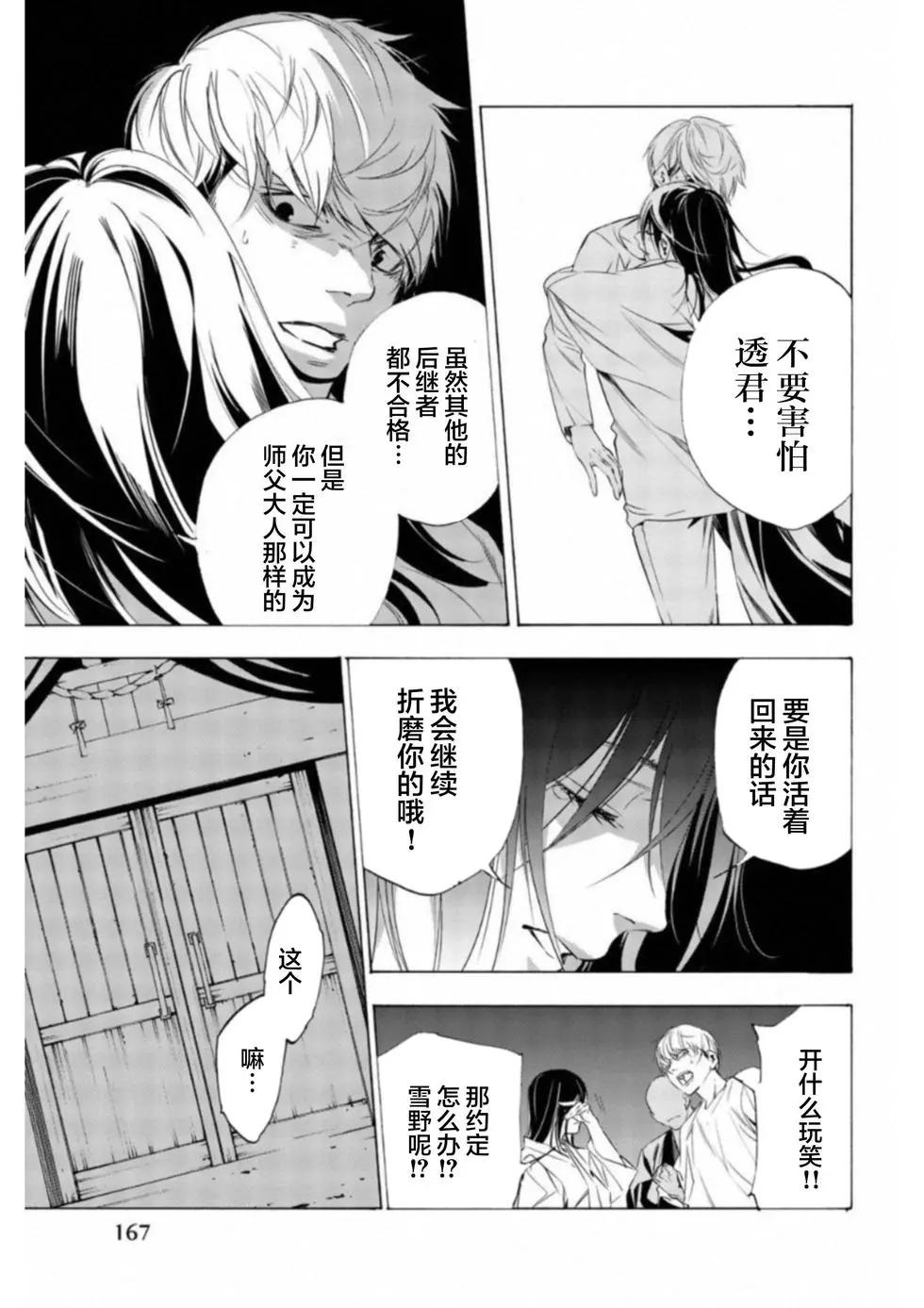 《绝望的乐园》第42话 第11页