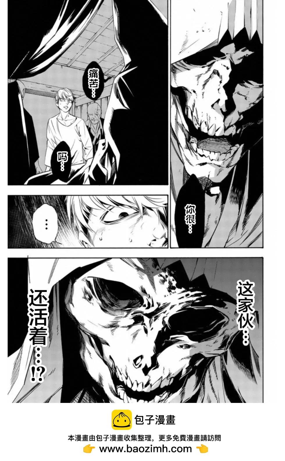 《绝望的乐园》第42话 第13页