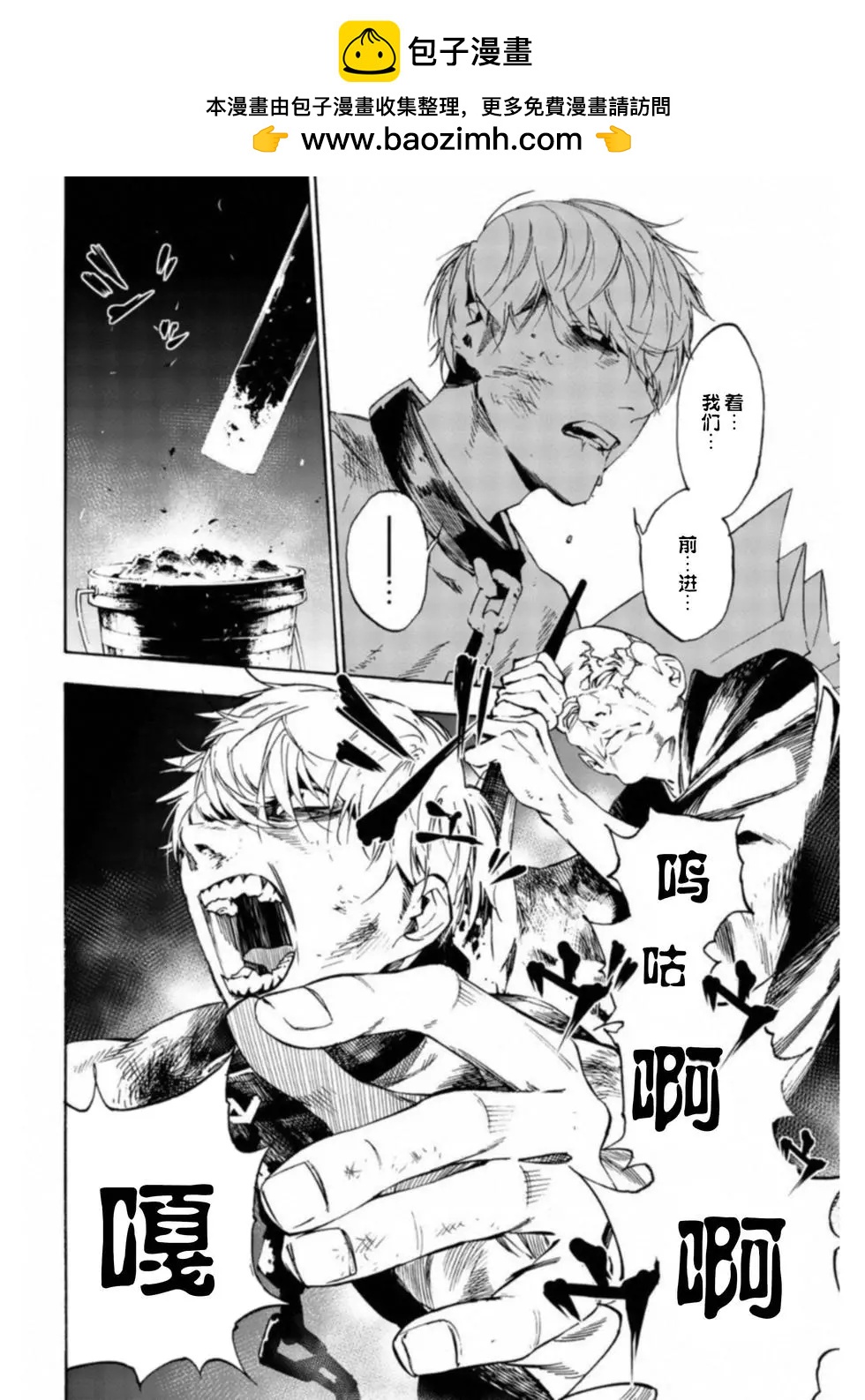 《绝望的乐园》第42话 第2页