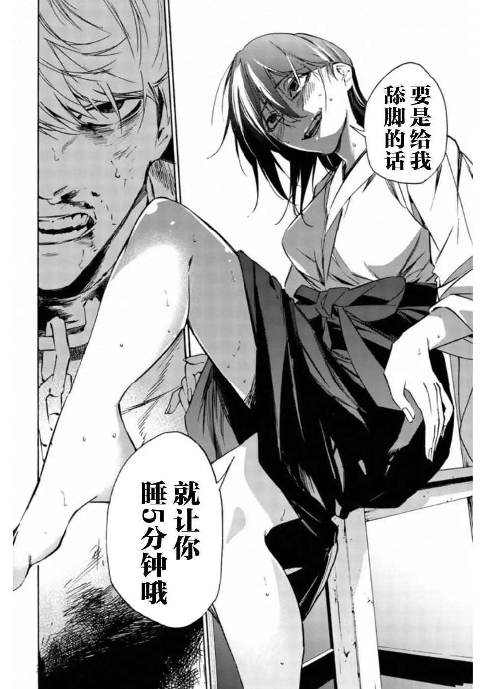 《绝望的乐园》第42话 第4页