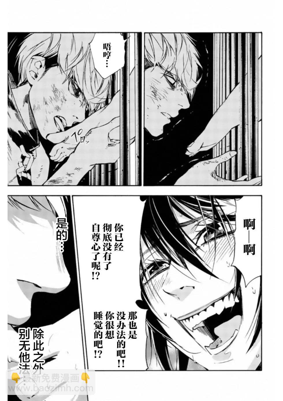 《绝望的乐园》第42话 第5页