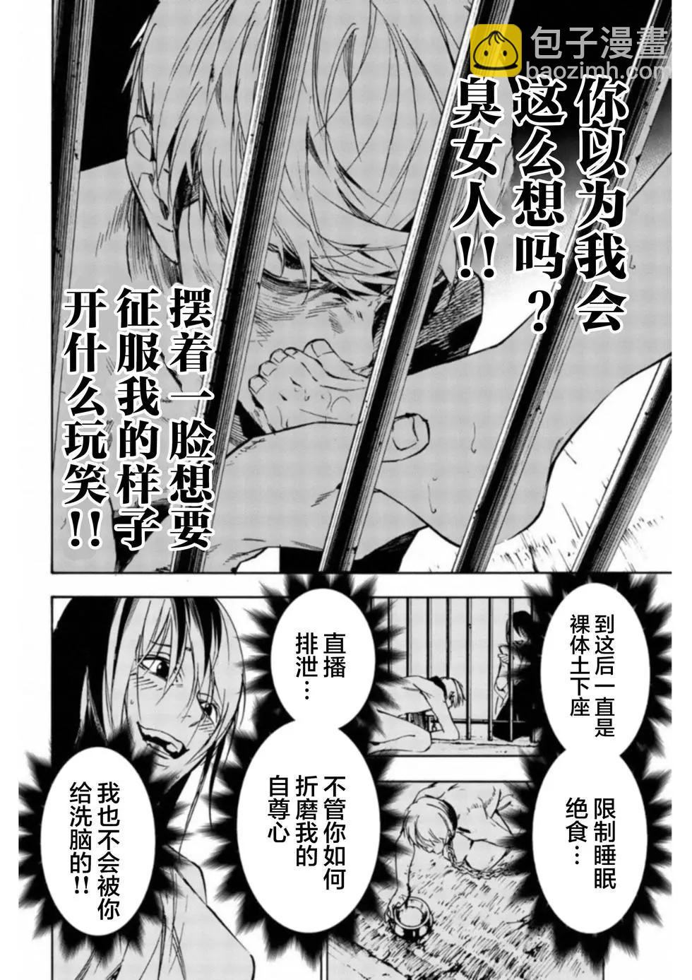 《绝望的乐园》第42话 第6页