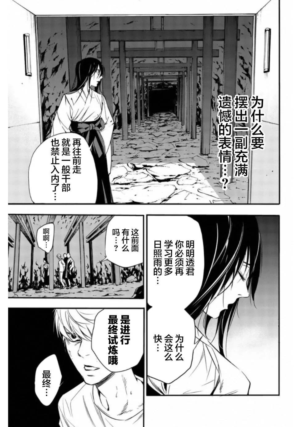 《绝望的乐园》第42话 第9页
