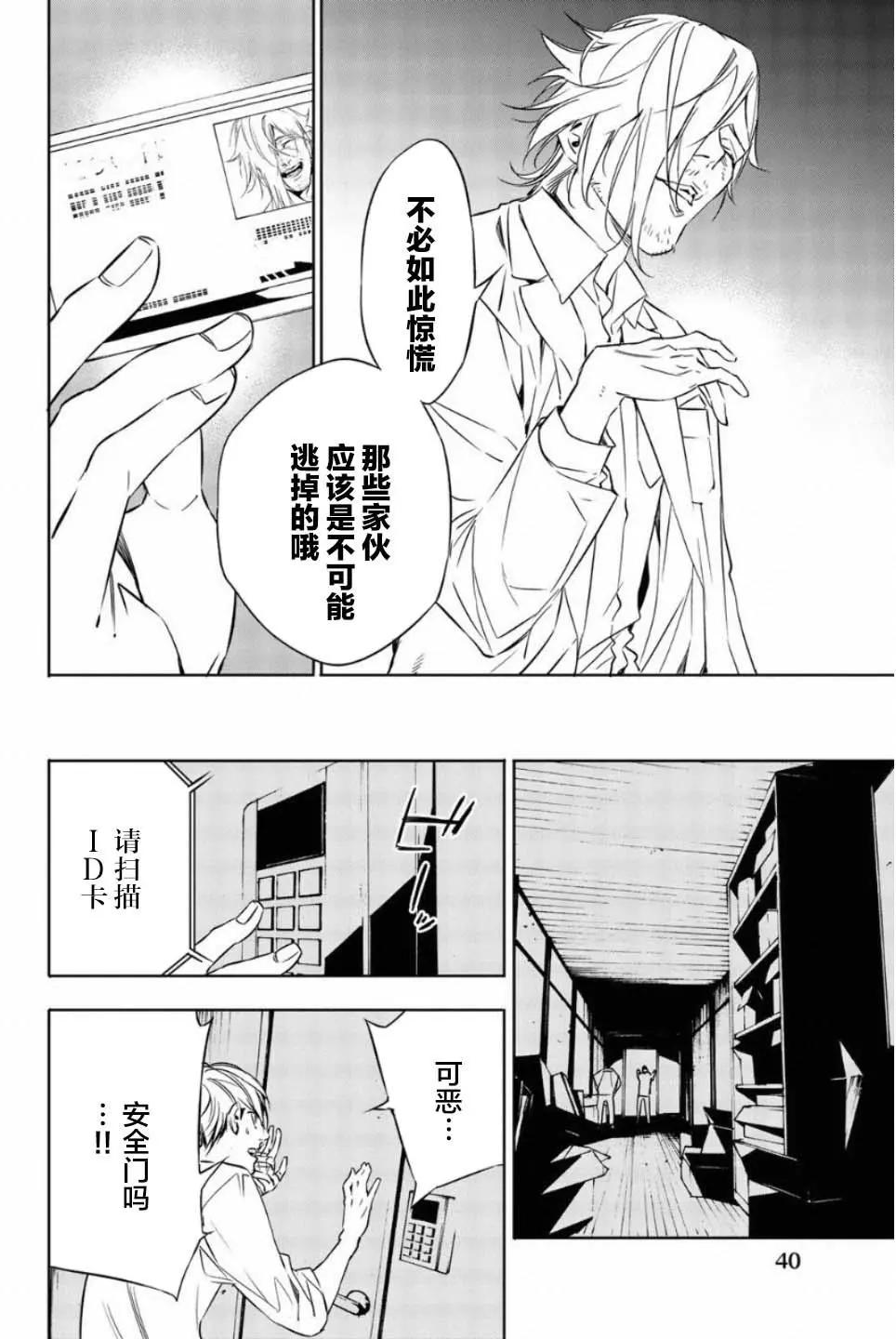 《绝望的乐园》第46话 第10页