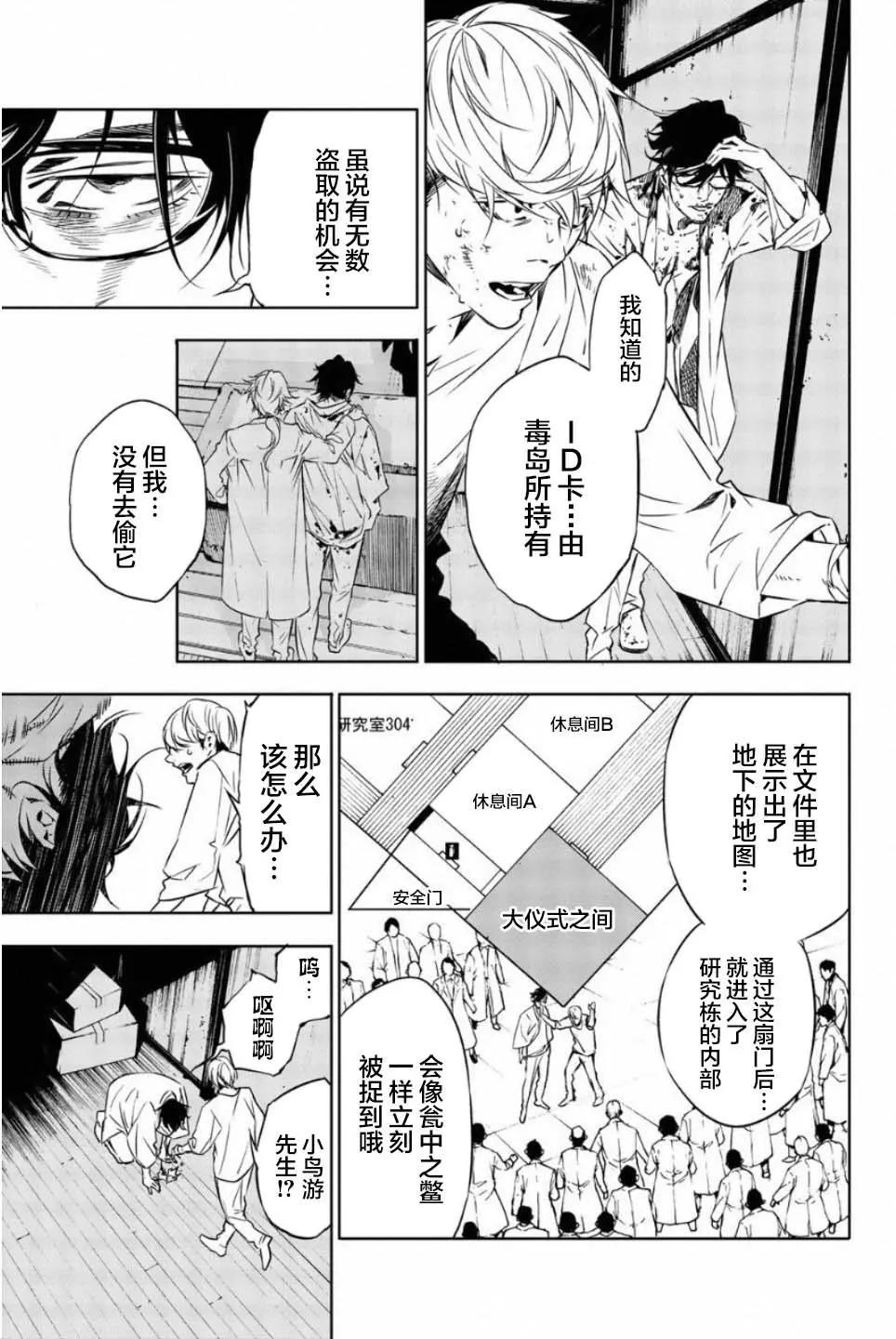 《绝望的乐园》第46话 第11页