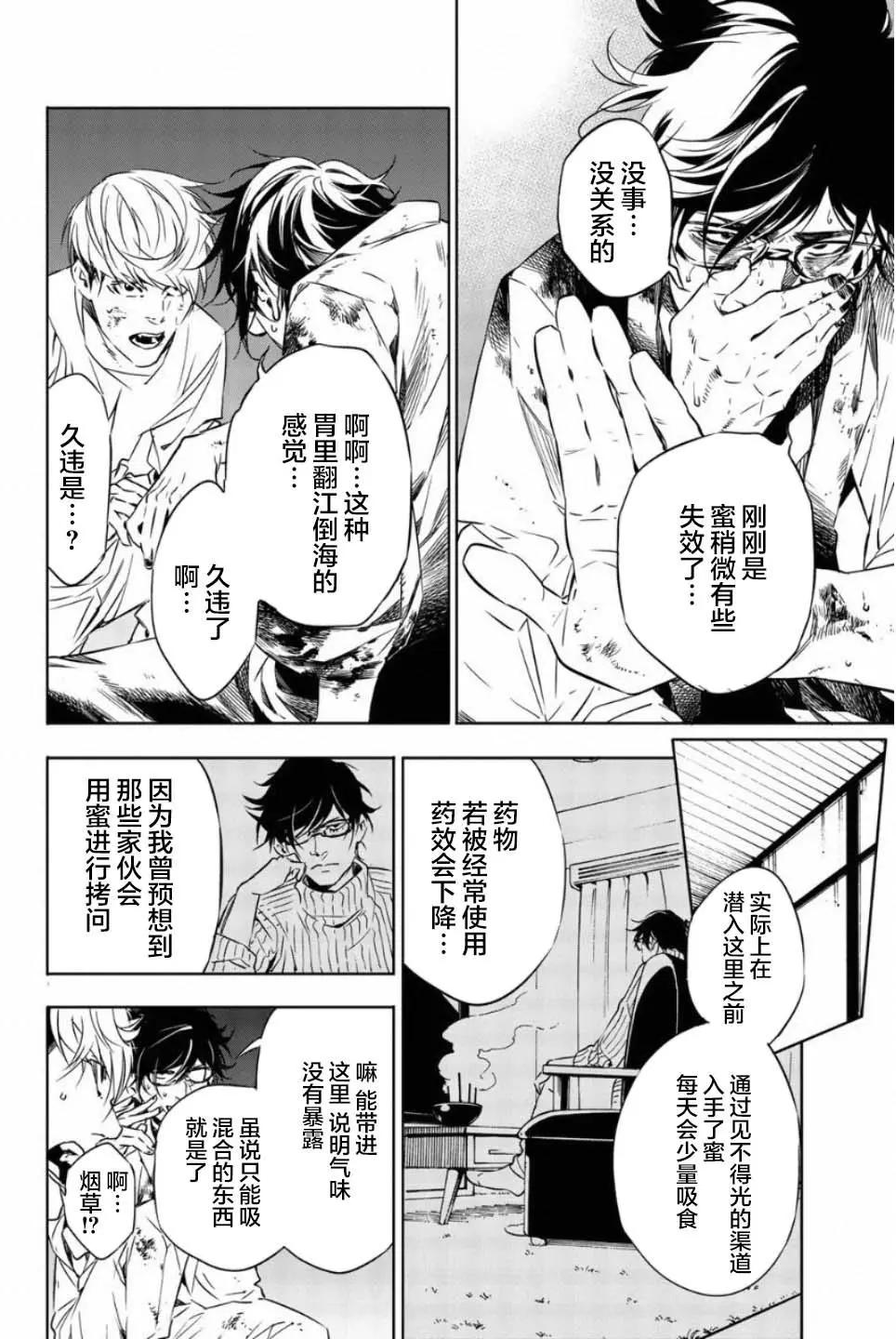 《绝望的乐园》第46话 第12页