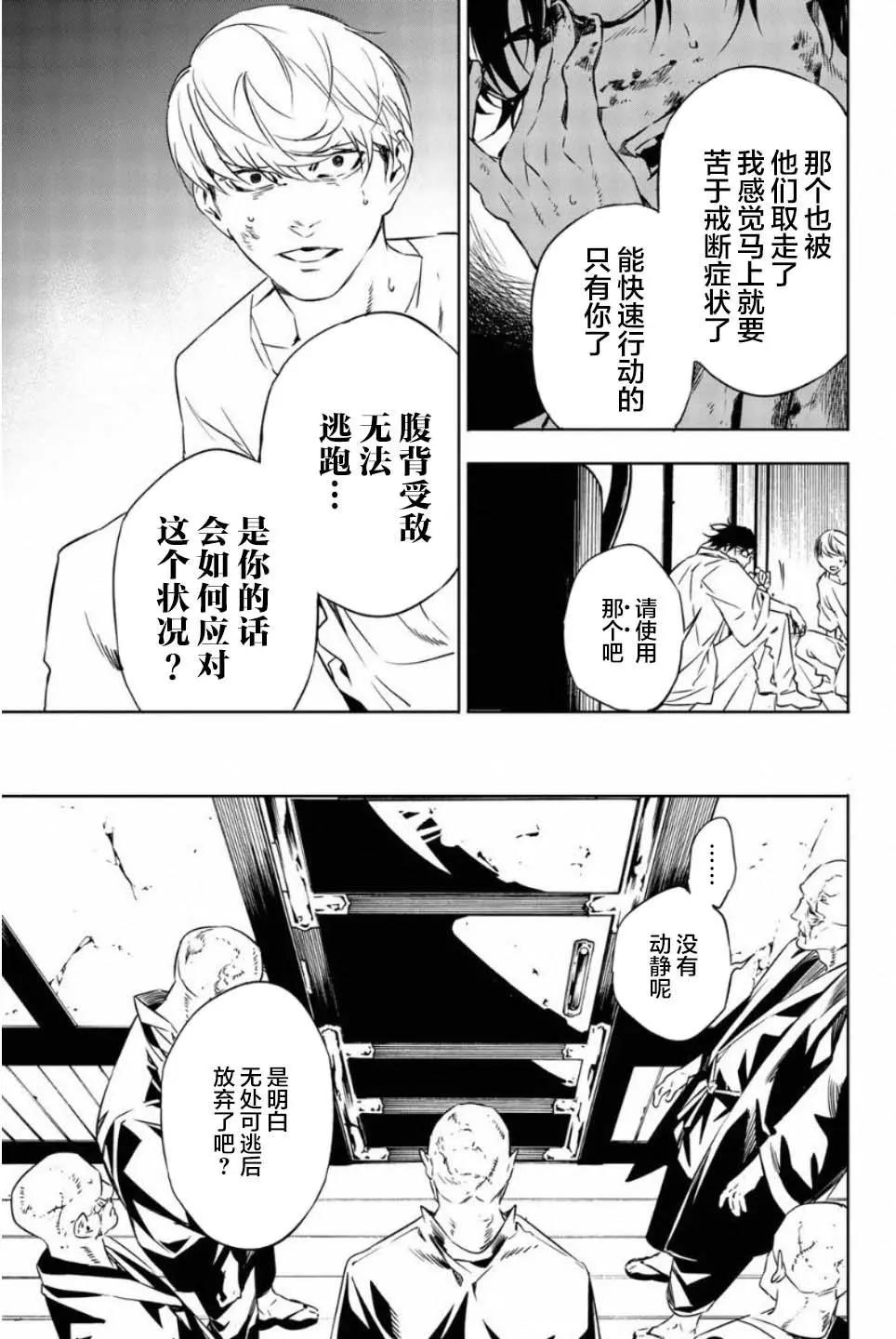 《绝望的乐园》第46话 第13页