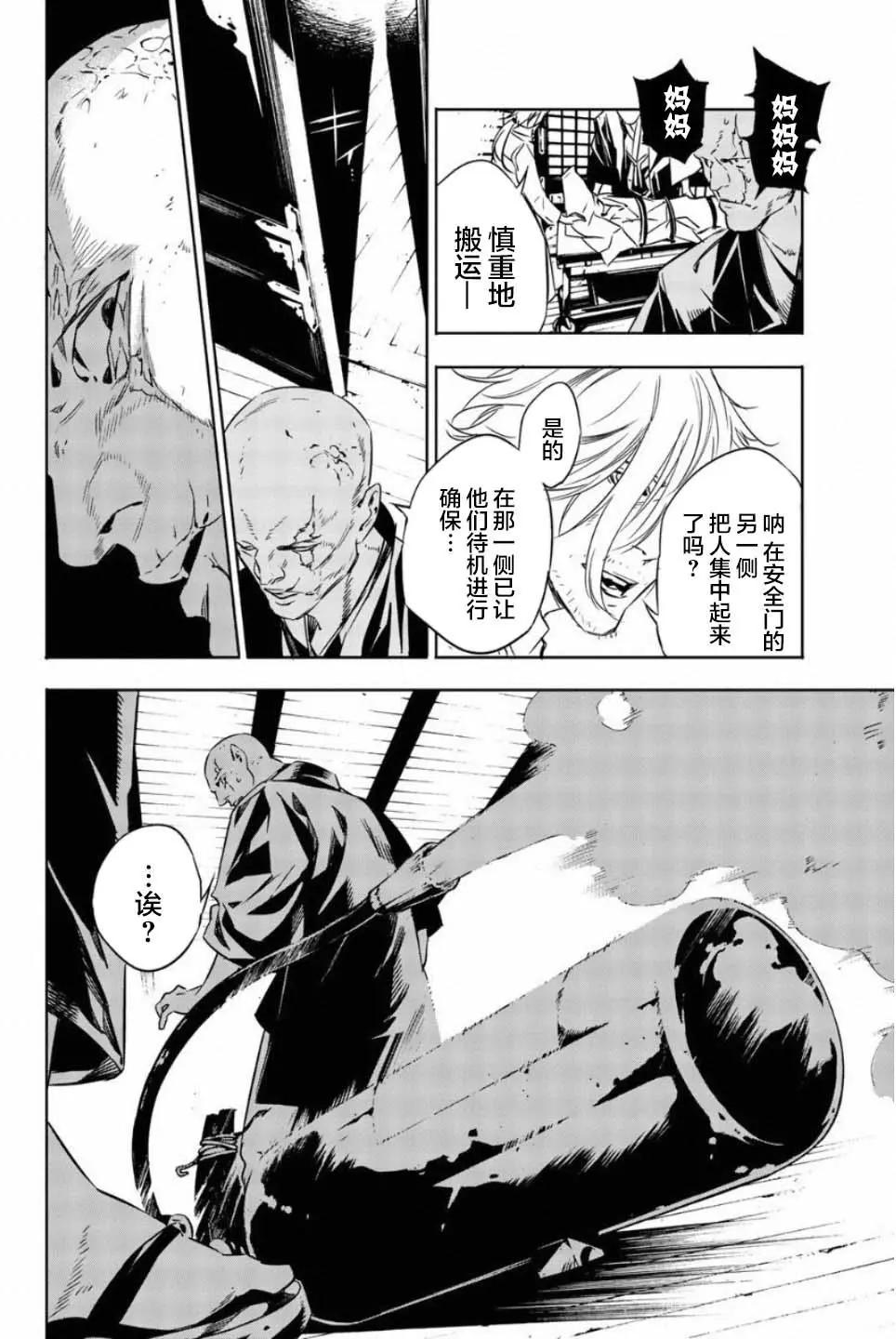 《绝望的乐园》第46话 第14页