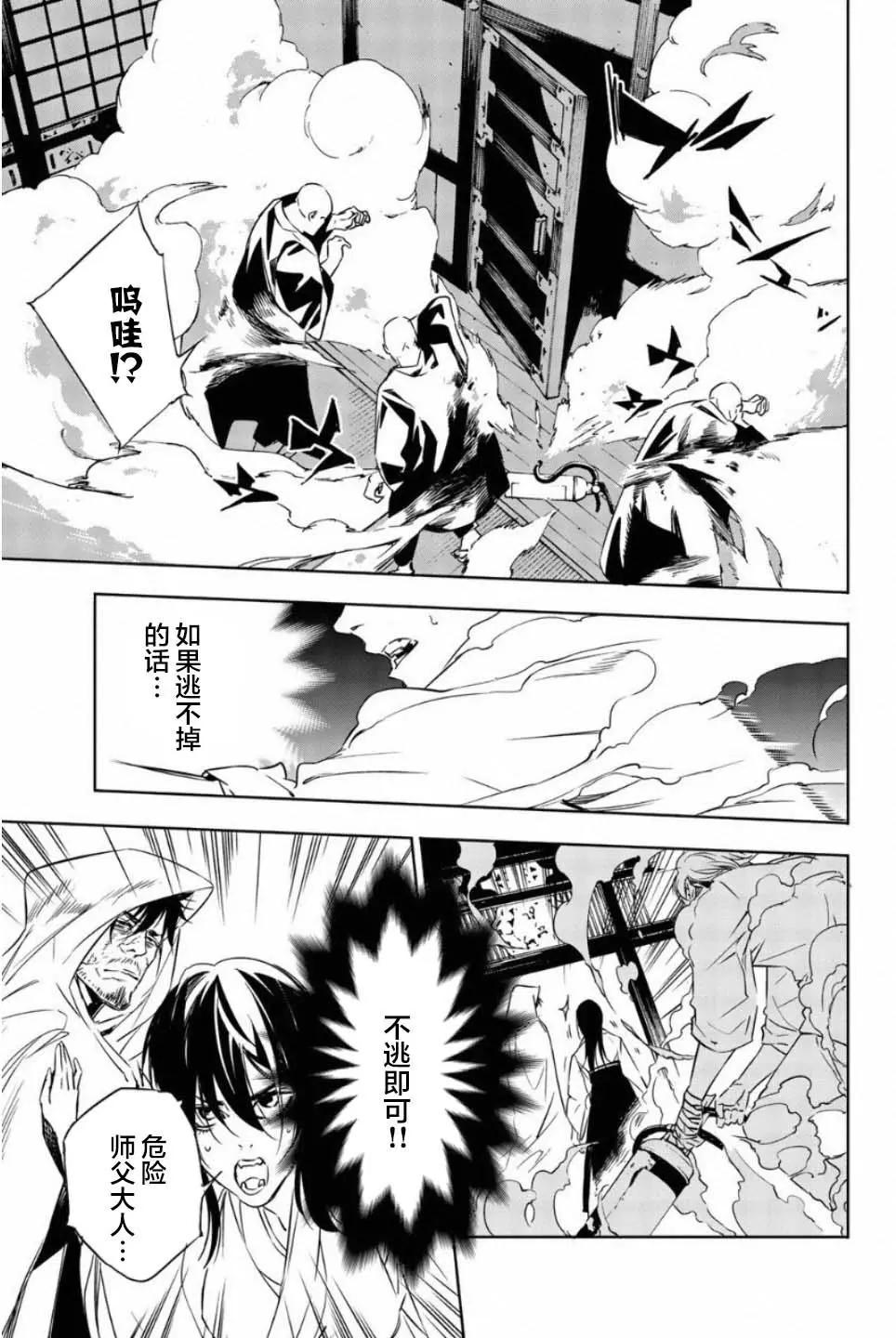《绝望的乐园》第46话 第15页
