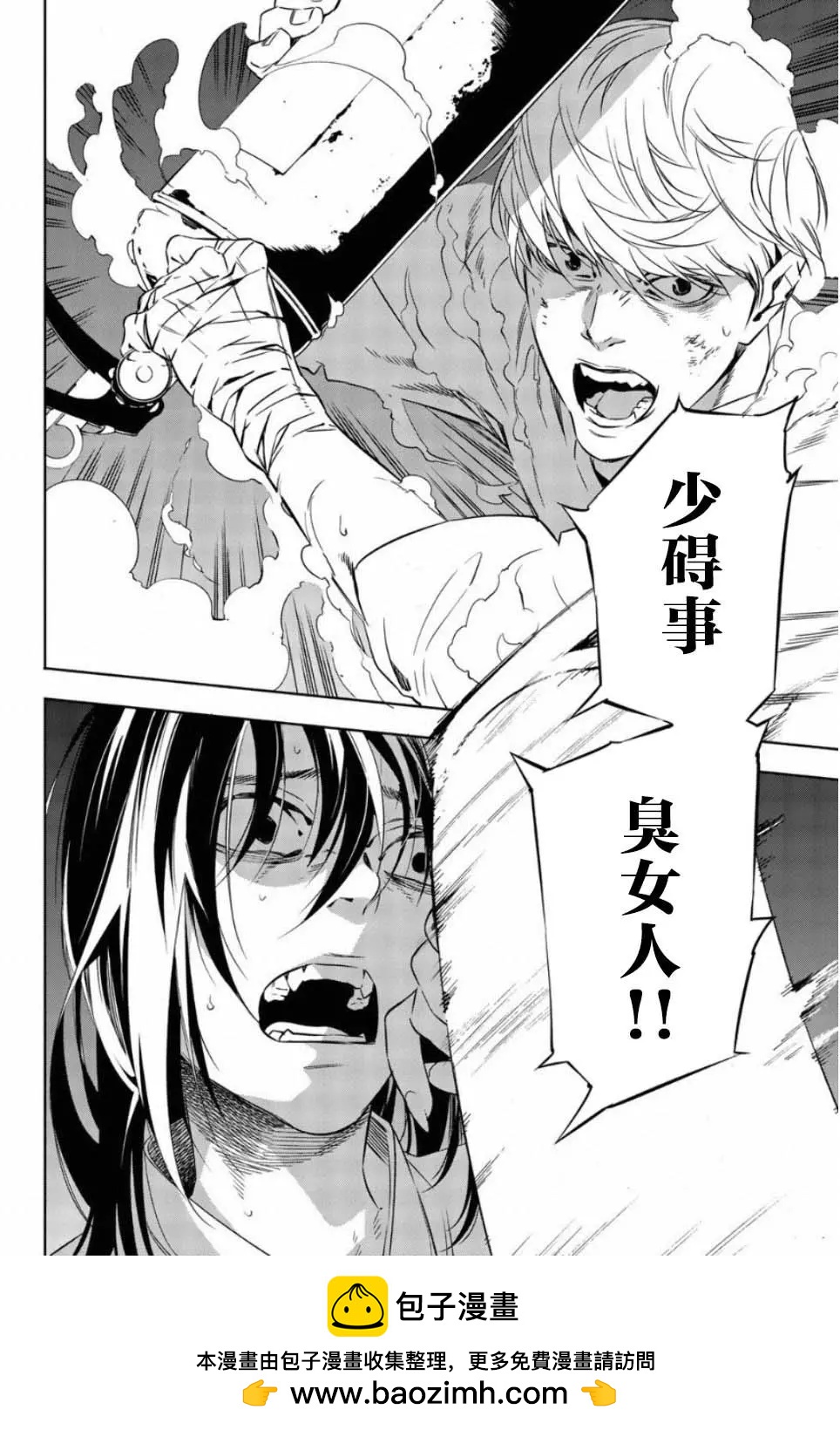 《绝望的乐园》第46话 第16页