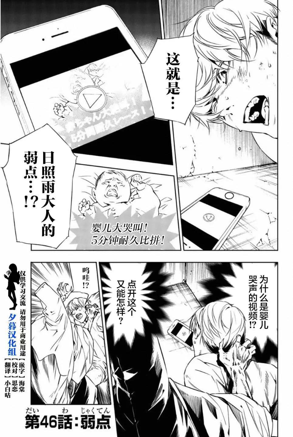 《绝望的乐园》第46话 第1页