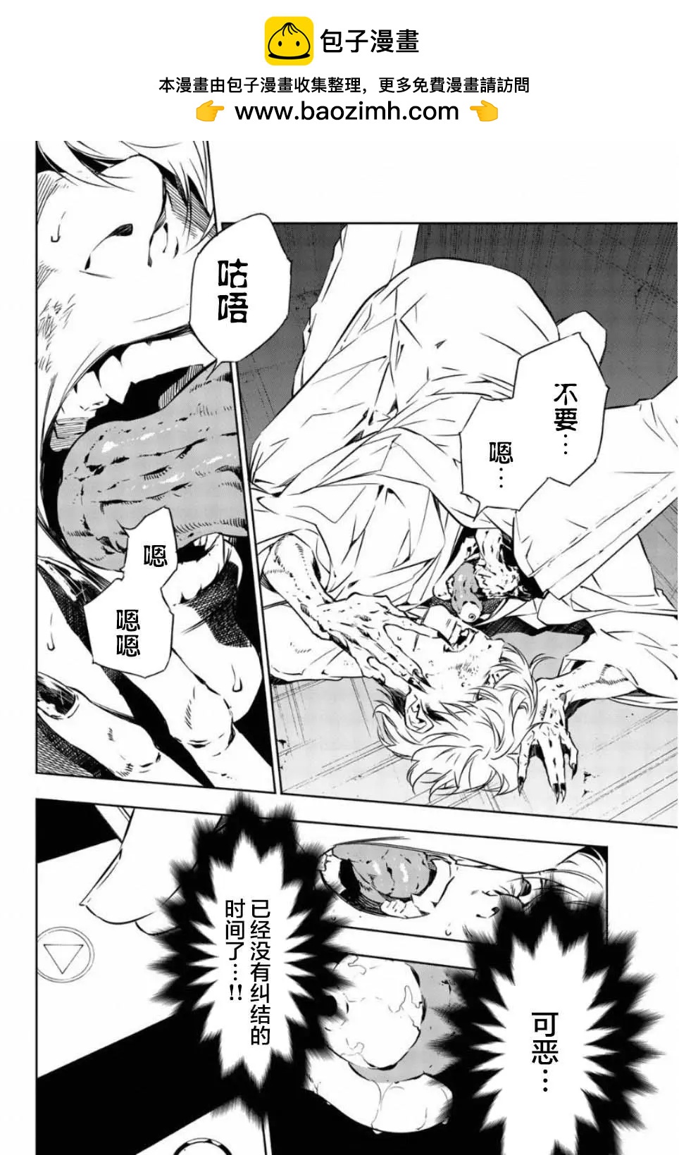 《绝望的乐园》第46话 第2页