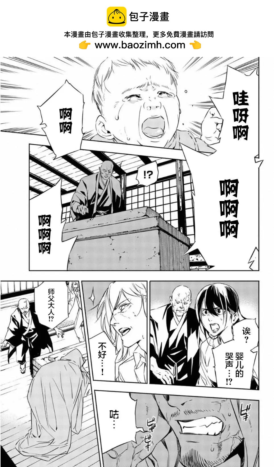《绝望的乐园》第46话 第3页