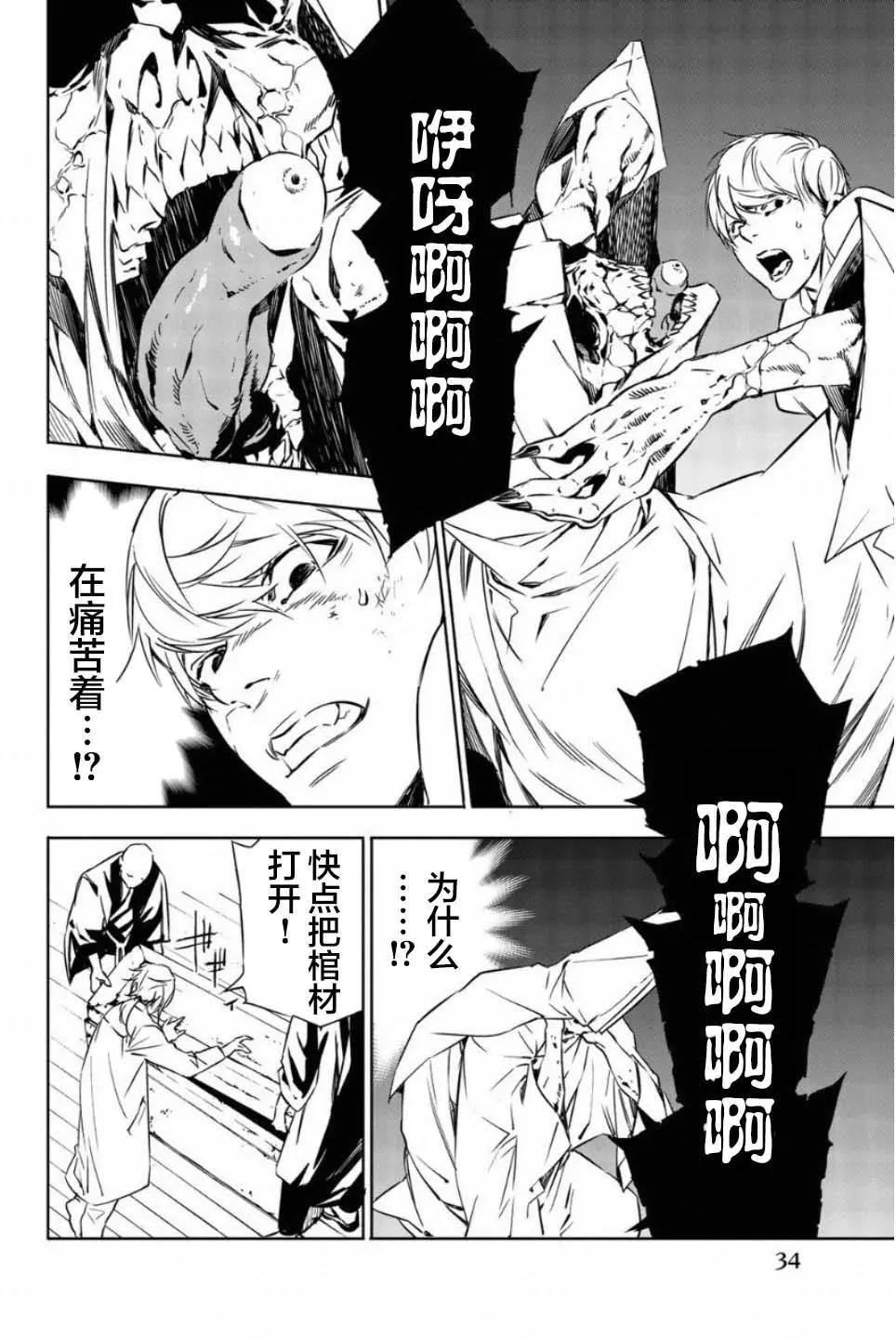 《绝望的乐园》第46话 第4页