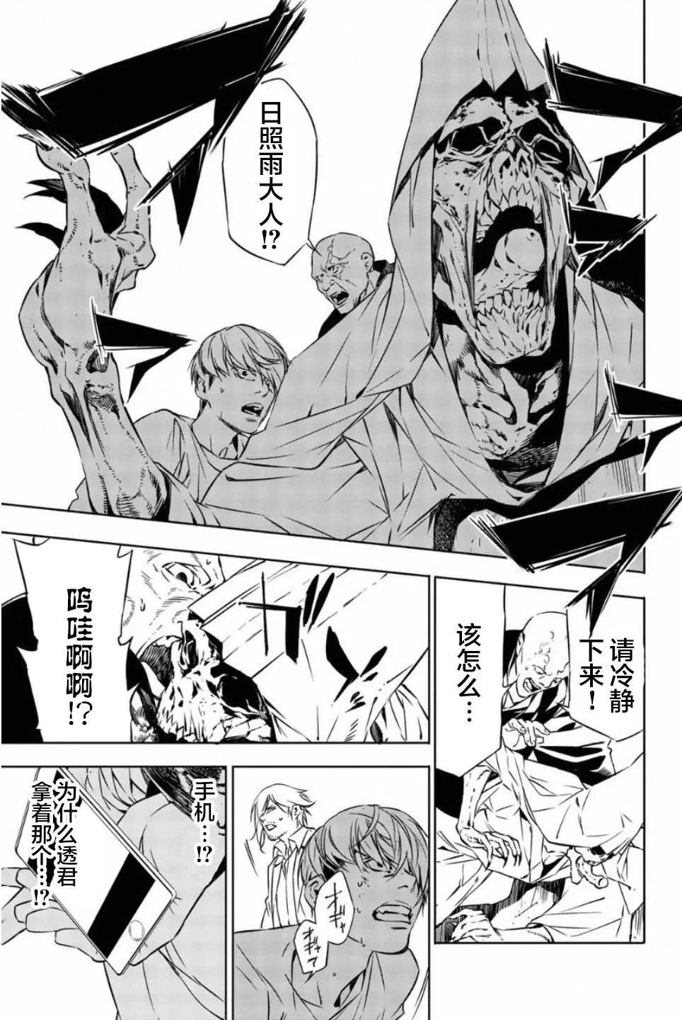 《绝望的乐园》第46话 第5页