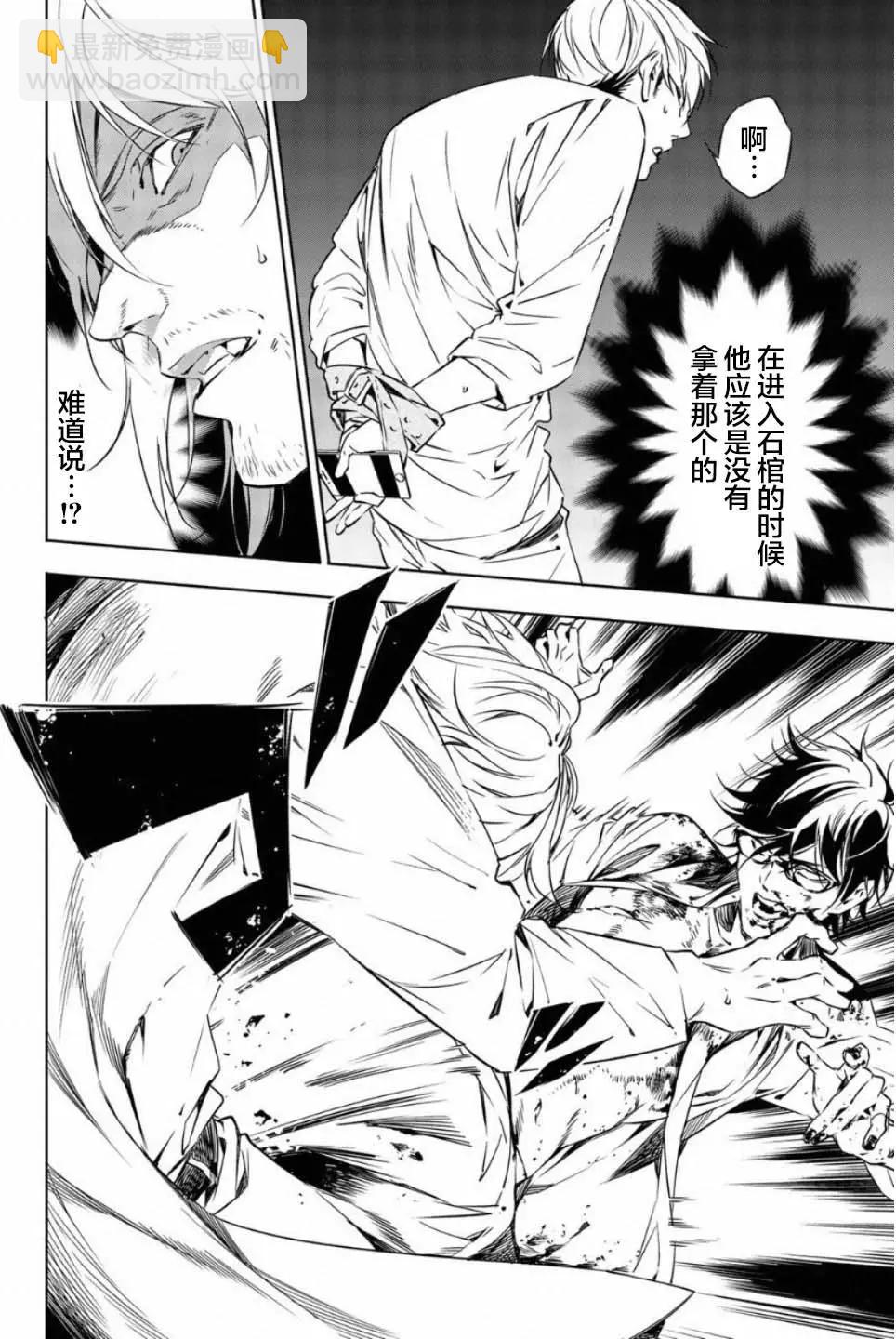 《绝望的乐园》第46话 第6页