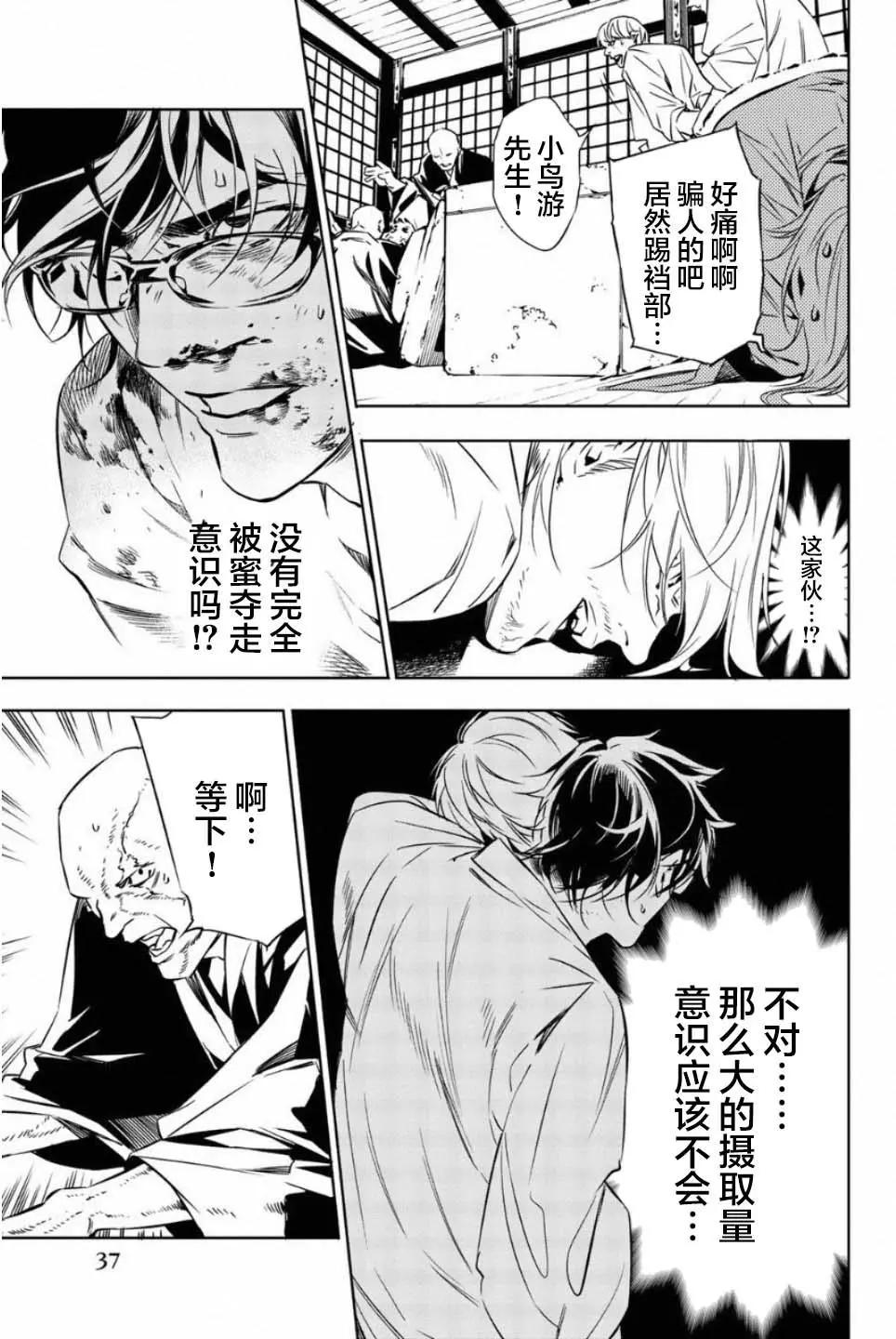 《绝望的乐园》第46话 第7页