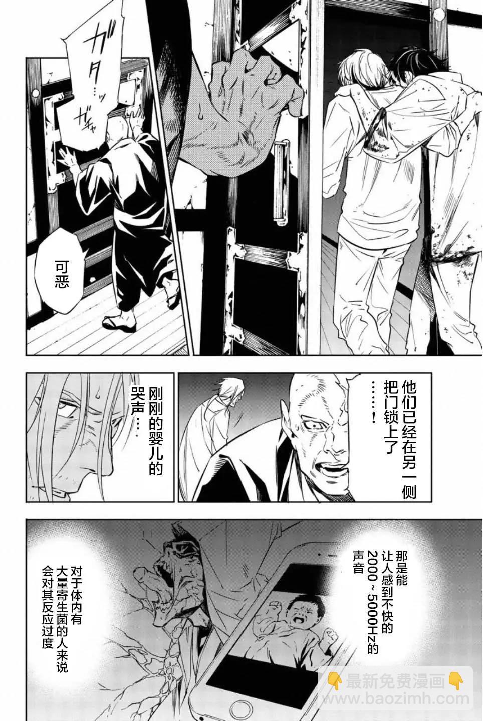 《绝望的乐园》第46话 第8页