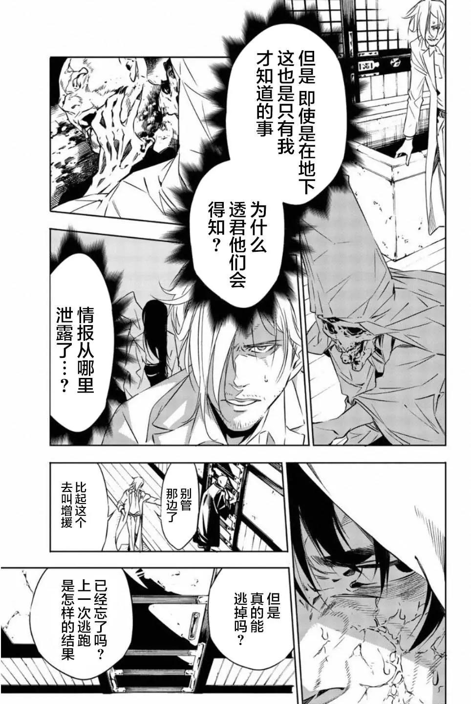 《绝望的乐园》第46话 第9页