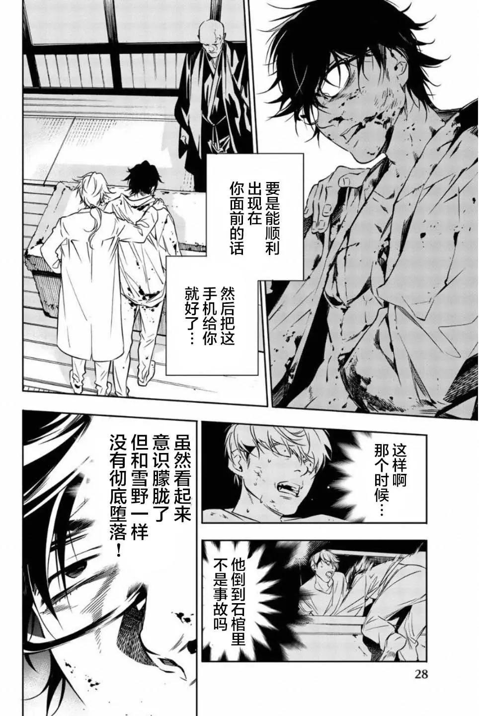 《绝望的乐园》第45话 第10页