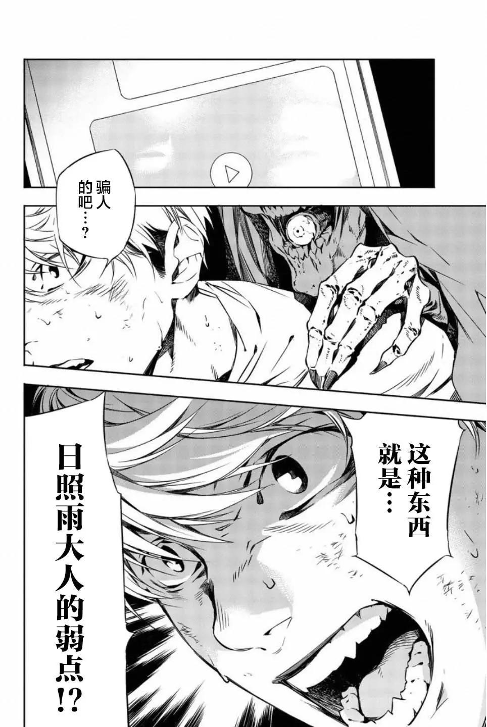 《绝望的乐园》第45话 第12页