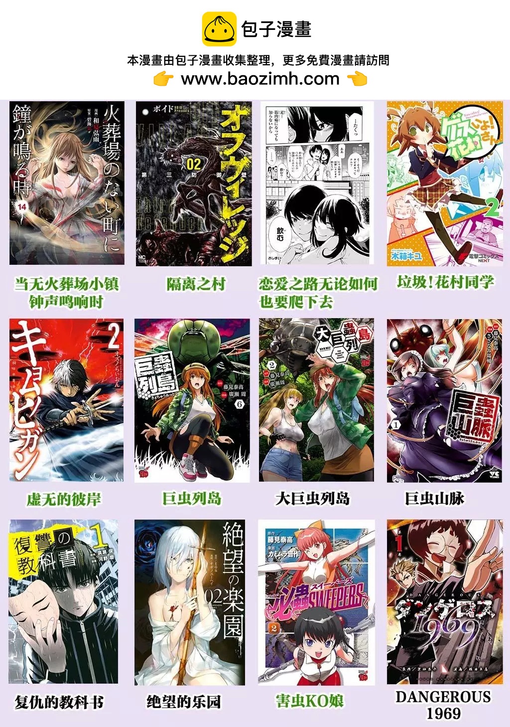 《绝望的乐园》第45话 第14页