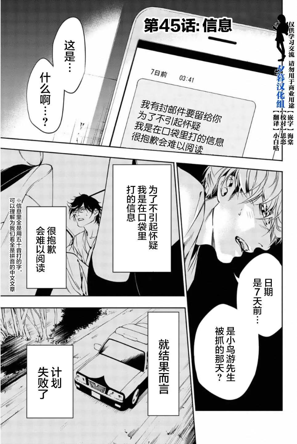 《绝望的乐园》第45话 第1页