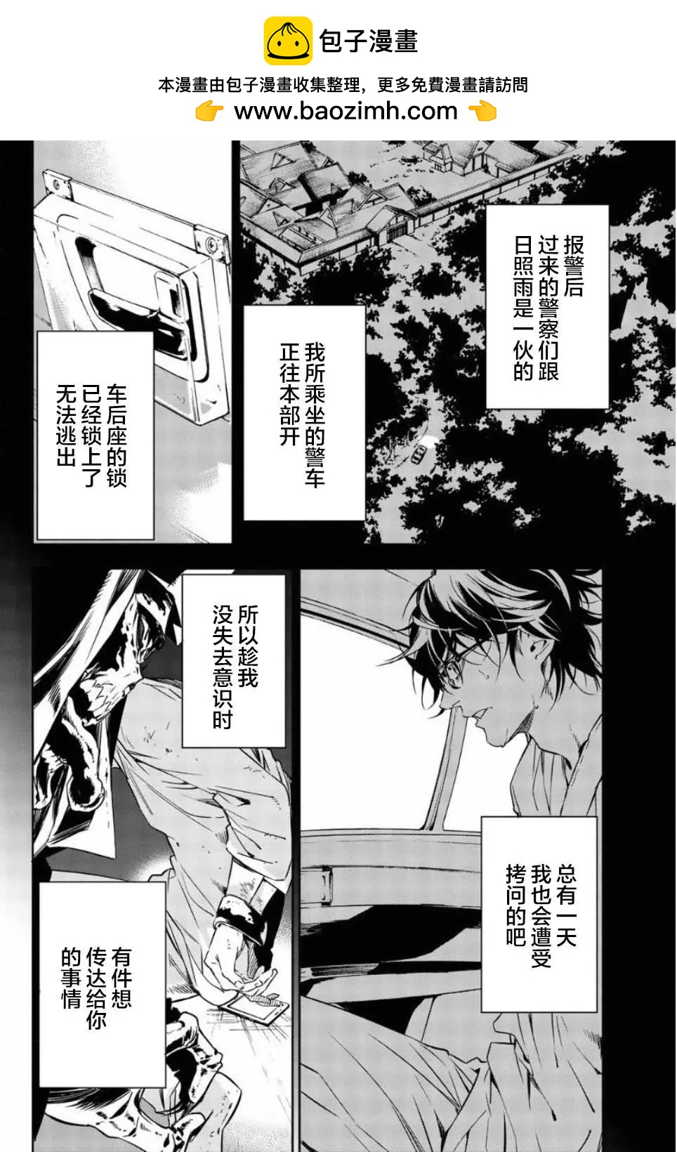 《绝望的乐园》第45话 第2页