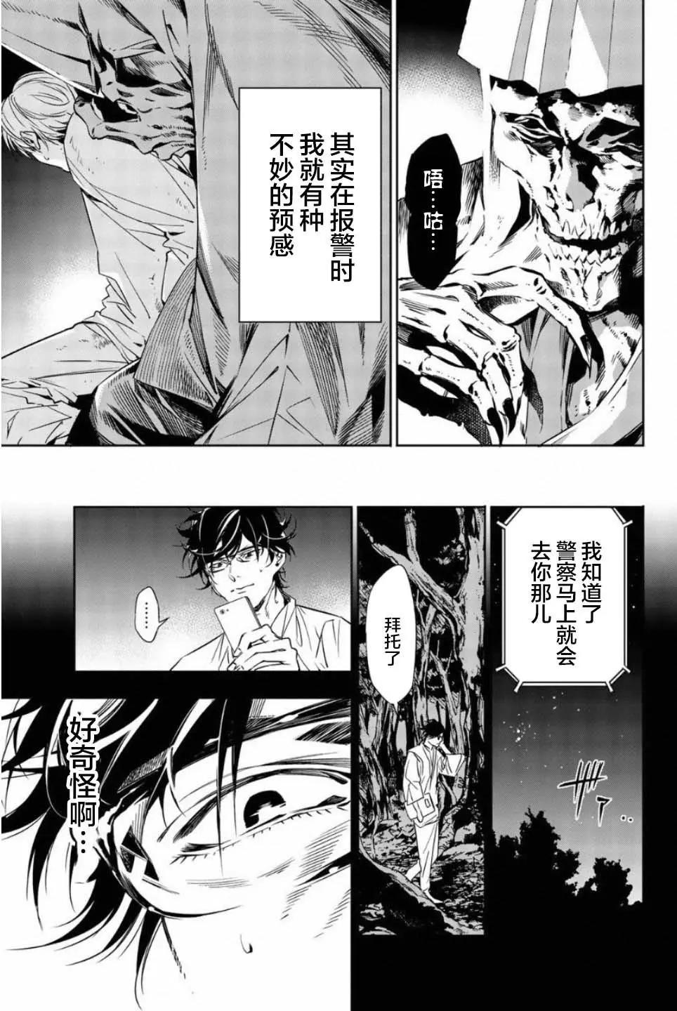 《绝望的乐园》第45话 第3页
