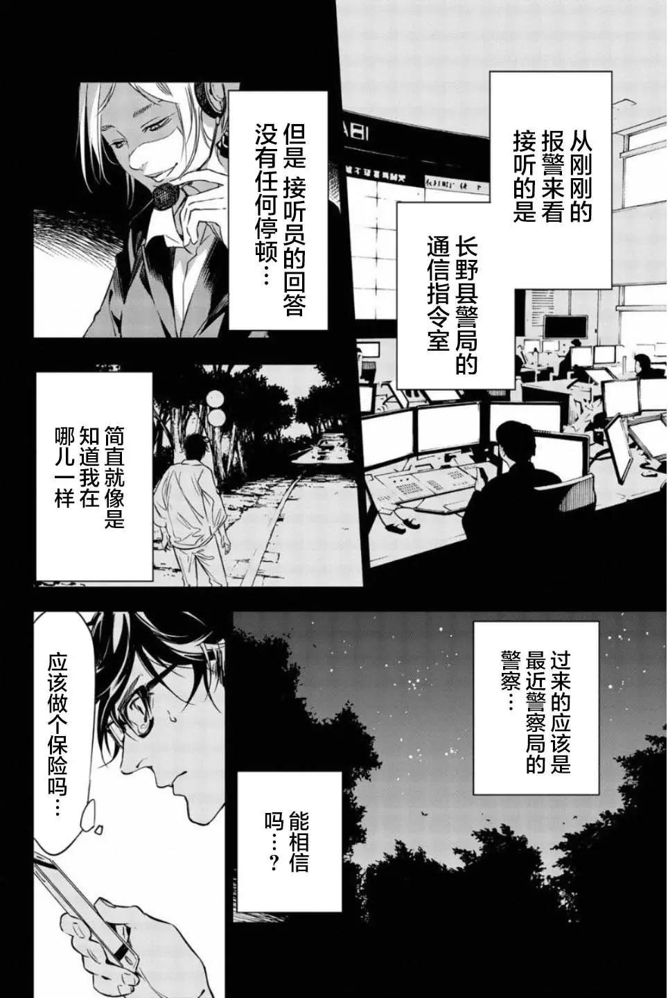 《绝望的乐园》第45话 第4页