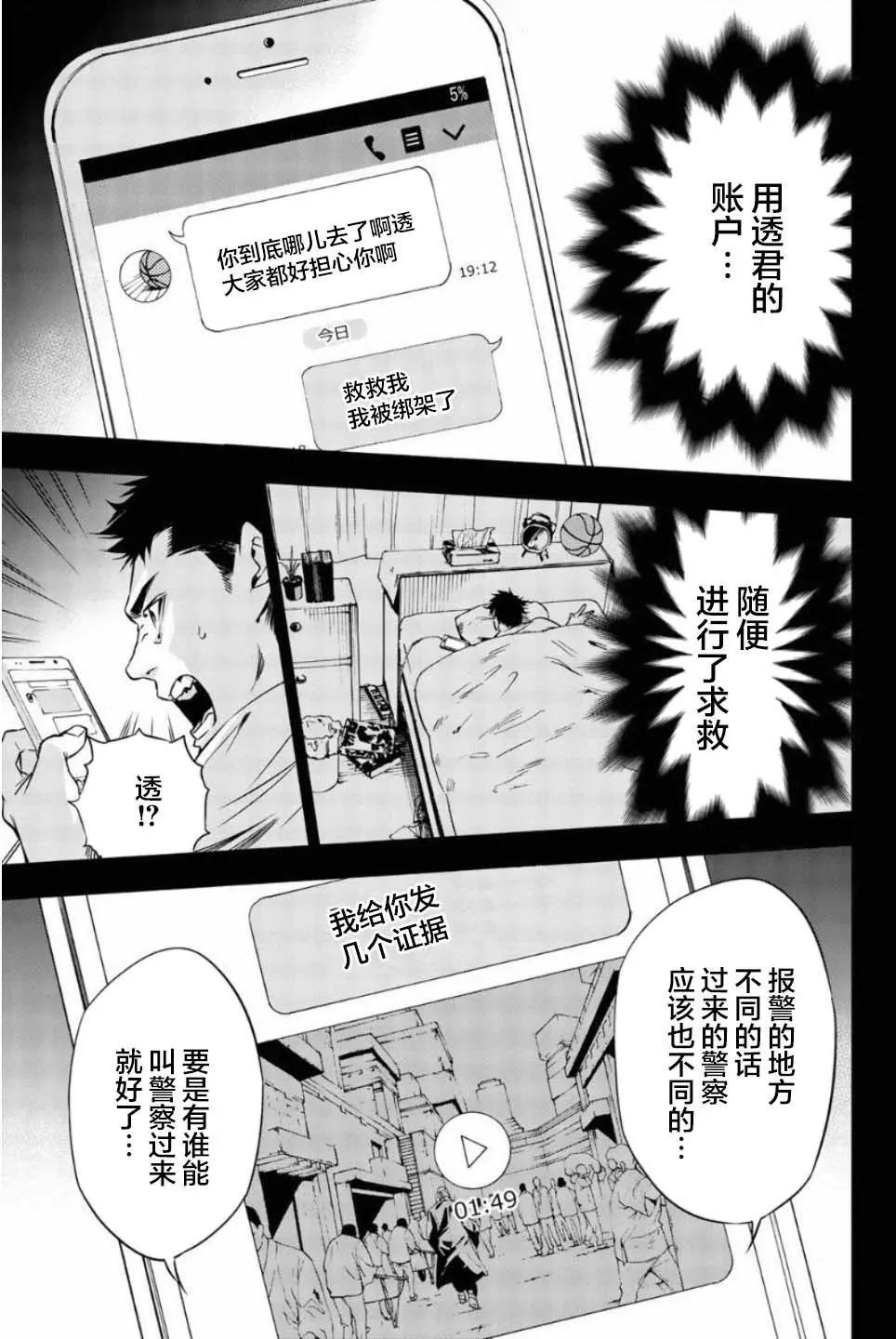 《绝望的乐园》第45话 第5页