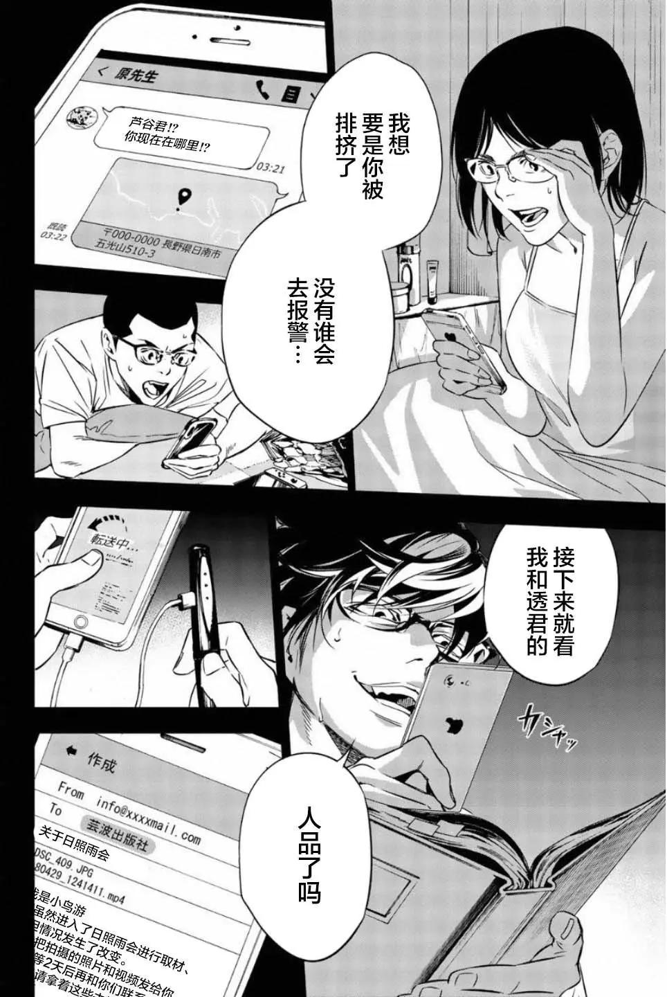 《绝望的乐园》第45话 第6页