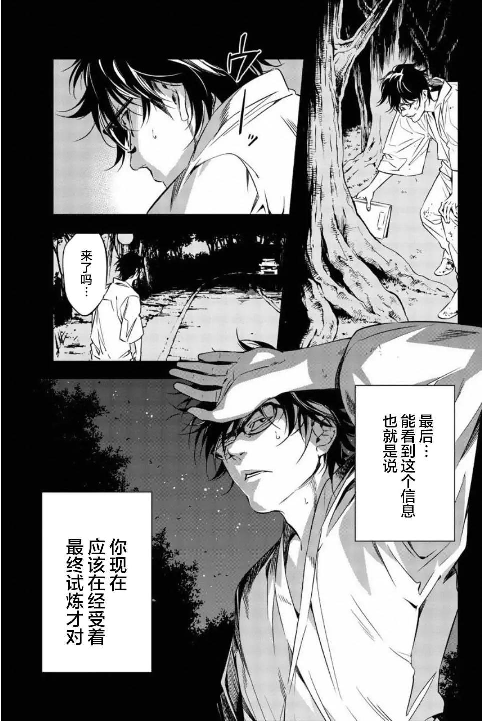 《绝望的乐园》第45话 第7页