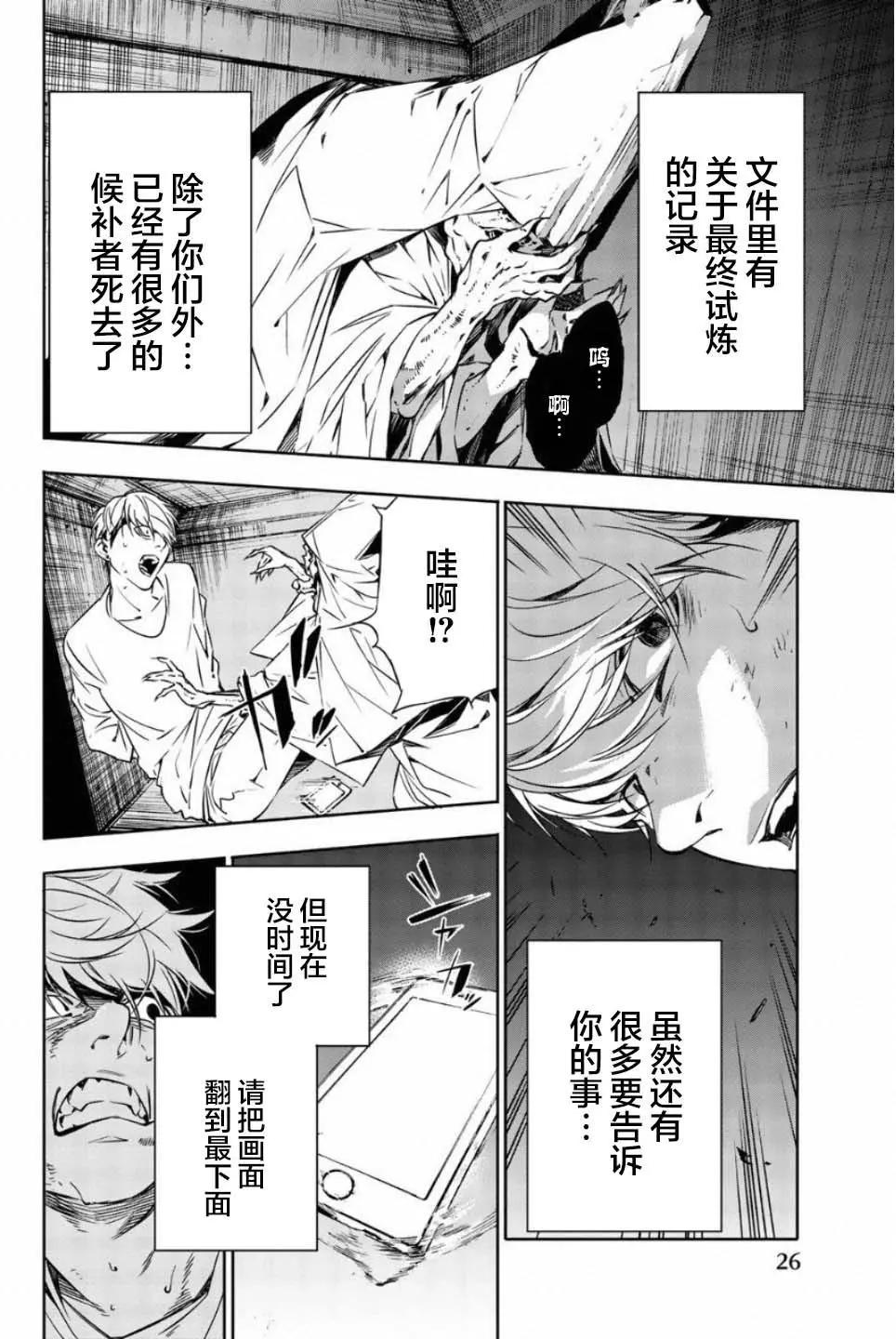 《绝望的乐园》第45话 第8页