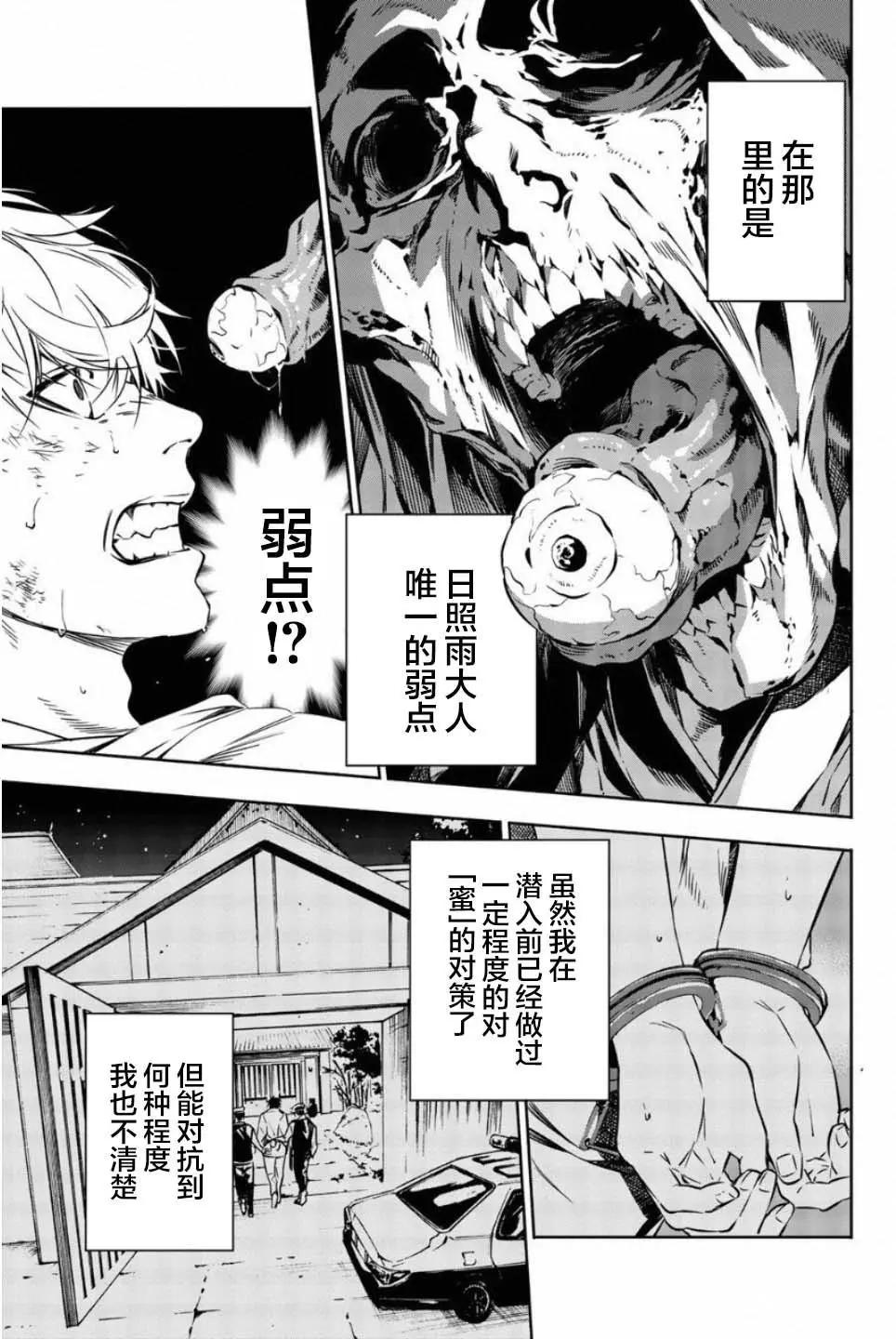 《绝望的乐园》第45话 第9页