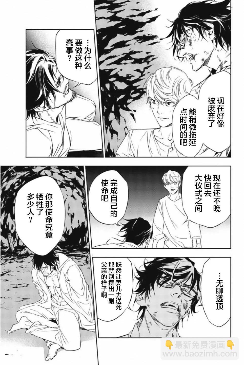 《绝望的乐园》第47话 第10页