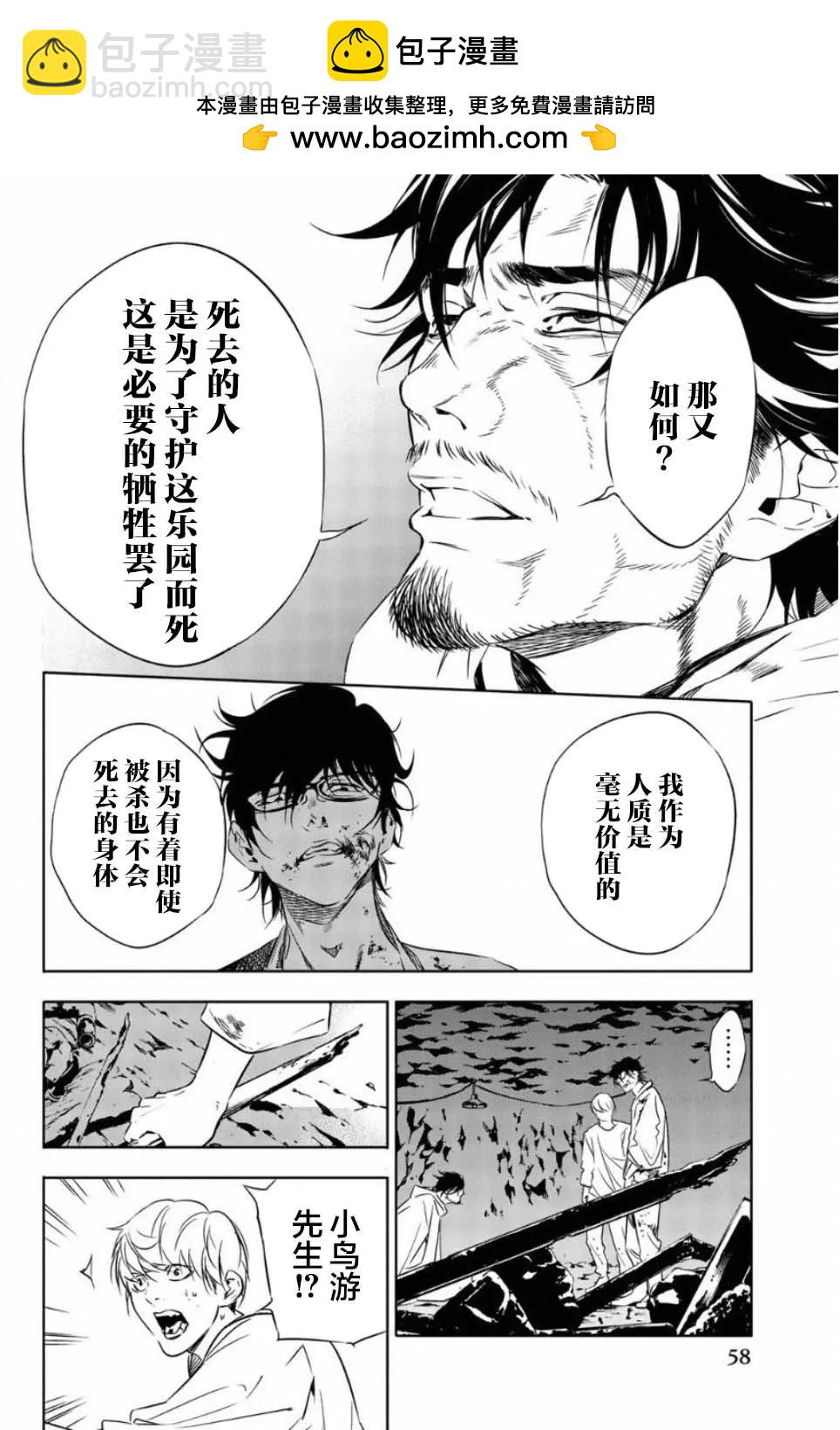 《绝望的乐园》第47话 第11页