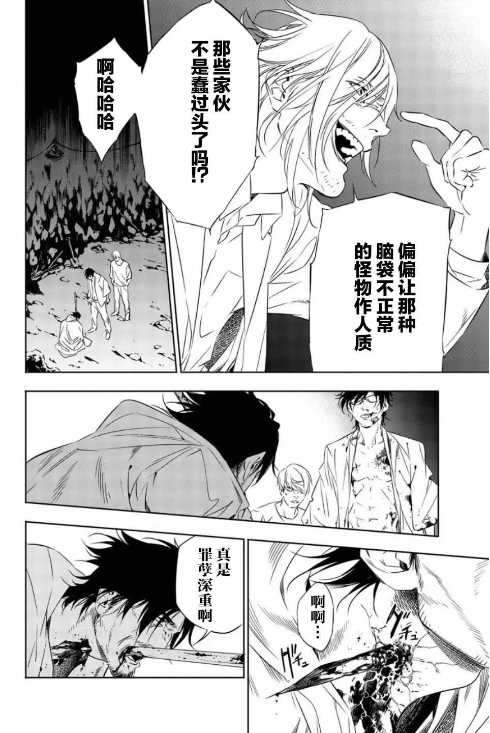 《绝望的乐园》第47话 第13页
