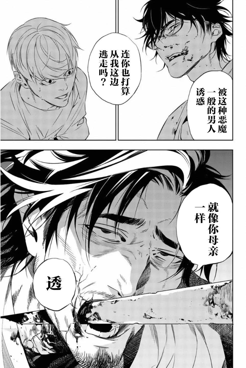 《绝望的乐园》第47话 第14页