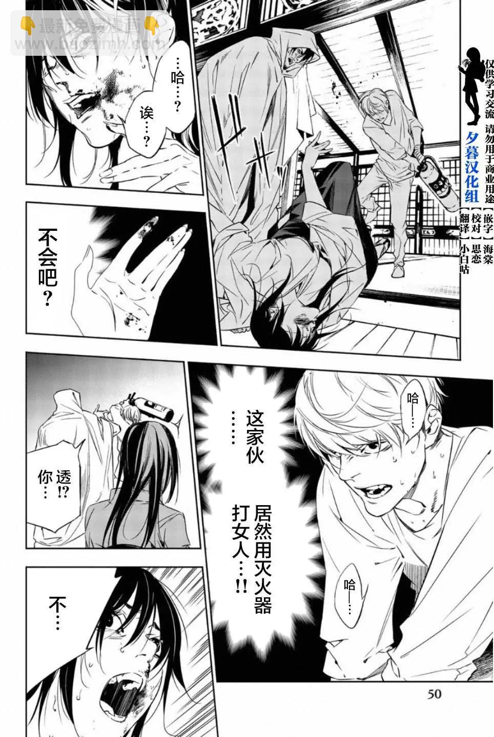 《绝望的乐园》第47话 第3页