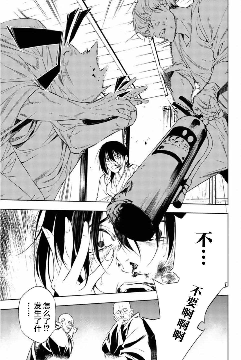 《绝望的乐园》第47话 第4页