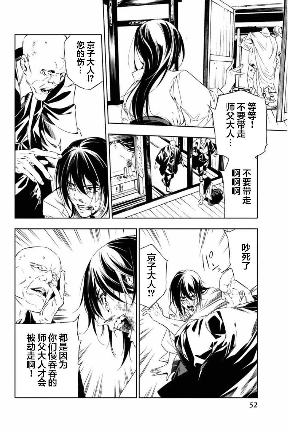 《绝望的乐园》第47话 第5页